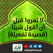 لا تمروا قبل أن أقول شيئًا (قصيدة تفعيلة)