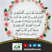 مختصر تفسير القرآن تدبر وعمل (سورة الفاتحة)