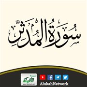 التوحيد في سورة المدثر