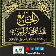 الجامع لمسائل الإمام أحمد رحمه الله كتاب الطهارة لعبد الرحمن آل الشيخ