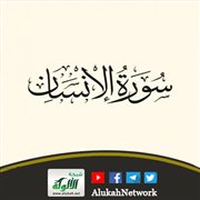 التوحيد في سورة الإنسان