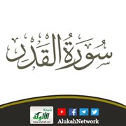 تأملات في سورة القدر