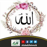 الله القوي سبحانه (خطبة)