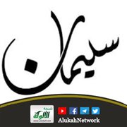 قصة سليمان بن داود عليه السلام (6) وفاة سليمان