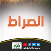 الصراط