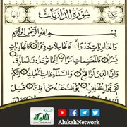القسم القرآني بالذاريات