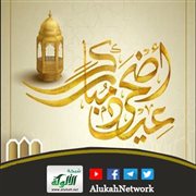 عيد الأضحى (خطبة)