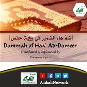 ضم هاء الضمير في رواية حفص
