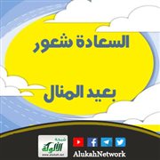 السعادة شعور بعيد المنال