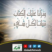 الكلام على قوله تعالى:  {ونزلنا عليك الكتاب تبيانا لكل شيء} [النحل: 89]