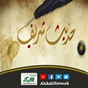شرح حديث: لم يزل النبي صلى الله عليه وسلم يلبي حتى رمى جمرة العقبة