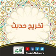 تخريج حديث: أن النبي صلى الله عليه وسلم اغتسل من الجنابة