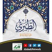 الطبري: حياته وآثاره لفرانز روزنثال