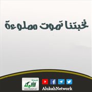 نخبتنا تموت مملوءة