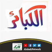 اجتنبوا الكبائر