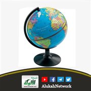 من منطلقات العلاقات الشرق والغرب (الجغرافيا)