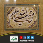 صدق الله العظيم