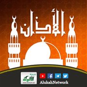 فضل بعض الأدعية التي تقال بعد الأذان