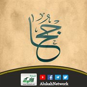 جحا بين الحقيقة والوهم