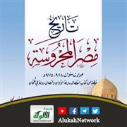 تاريخ ابن زنبل الرمال بتحقيق جديد