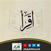 اقرأ... اقرأ