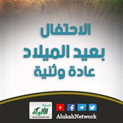 الاحتفال بعيد الميلاد عادة وثنية