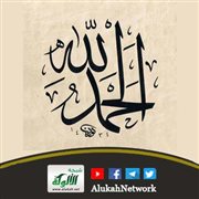 من فضائل الحمد