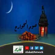 صوم الجوارح