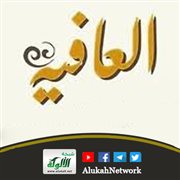العافية (خطبة)