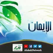 حلاوة الإيمان (خطبة)