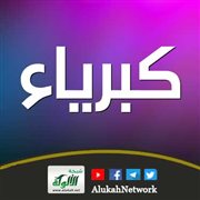 قصة: كبرياء