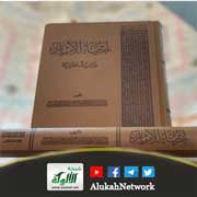إحياء الآثار - دراسة عقدية لمنيرة عبد العزيز المقوشي