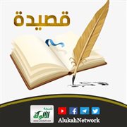 شرا أراك كلمة التسويف (قصيدة)