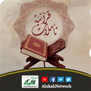 كيف نتدبر القرآن العظيم؟