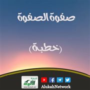 صفوة الصفوة (خطبة)