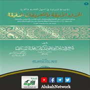الحدود الأنيقة والتعريفات الدقيقة لشيخ الإسلام زكريا الأنصاري