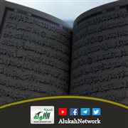 تفسير: (طس تلك آيات القرآن وكتاب مبين)