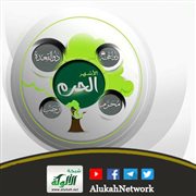 تذكير الأنام بحرمة الأشهر الحرم