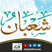 فضل صوم غالب شعبان