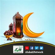 فضائل الصيام عامة وصوم شهر رمضان خاصة