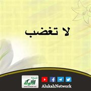 حديث: لا يحكم أحد بين اثنين وهو غضبان