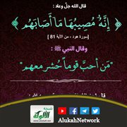 (إنه مصيبها ما أصابهم)