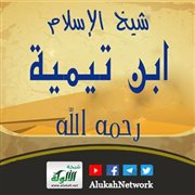 حياة شيخ الإسلام ابن تيمية (خطبة)