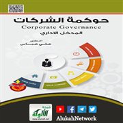 حوكمة الشركات إداريا لعلي عباس