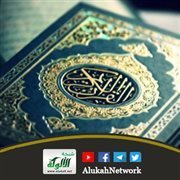 The seven of Al-Mathani and the Great Qur’an (The seven repeatedly recited Verses)