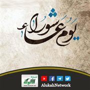 خطبة: وقفات مع عاشوراء
