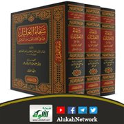 شفاء الغليل فيما في كلام العرب من الدخيل لشهاب الدين الخفاجي
