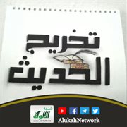 حديث: كل شراب أسكر فهو حرام