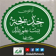 وفاة خديجة