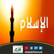 محاسن الإسلام وفضائله (خطبة)